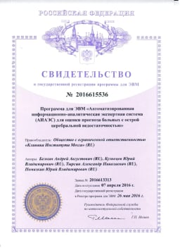 Свидетельство о государственной регистрации программы для ЭВМ №2016615536